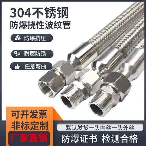 304不锈钢Ex防爆挠性连接管NGD钢丝编织防爆穿线 线软管DN15/DN20