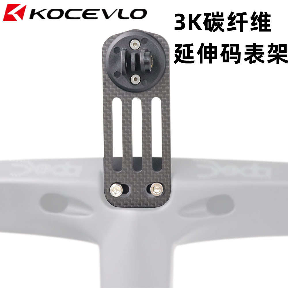 3K碳纤维自行车码表架车把延长支架适用于DEDA Garmin GoPro