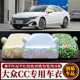 2020款一汽大众CC车衣车罩防晒防雨330/380大众cc专用隔热盖披布