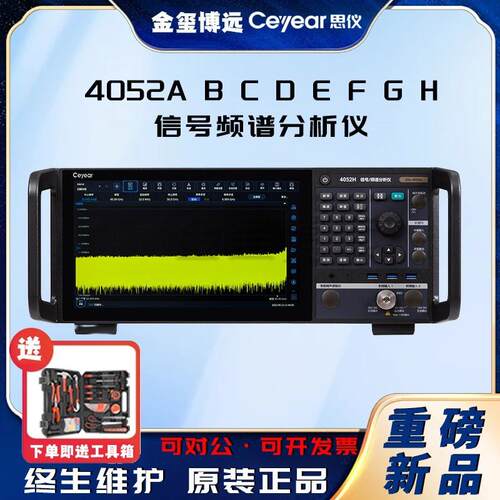 CEYEAR思仪4052ABCDEFGH信号频谱分析仪