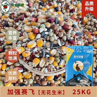 枭龙鸽粮 加强赛飞50斤 无花生米玉米营养鸽子食 江浙沪皖包邮