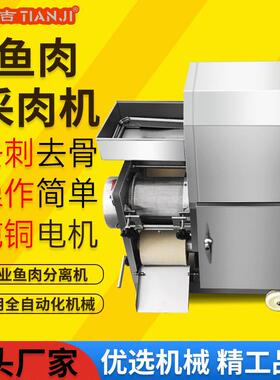 鱼肉采集机商用304不锈钢全自动剥虾剥鱼刺剥蟹去骨壳分离去刺机