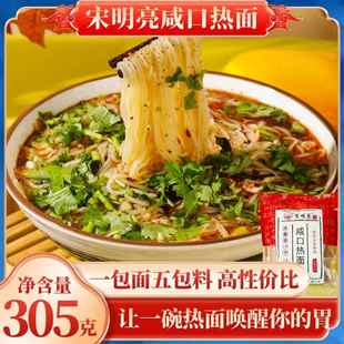 宋明亮咸口热面东北热面九台风味细热面特产小吃速食热汤冷面