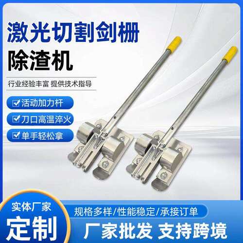 激光切割剑栅除渣机齿条废渣清渣机去渣高效小型手动除渣器