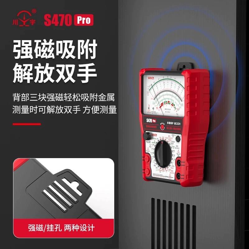 城阳电工万用表S470pro智能防烧加强型指针式电工专用表机械天宇