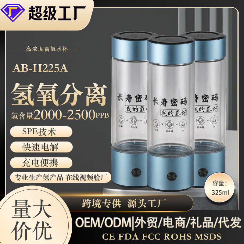 跨境电商氢氧分离水素水杯富氢水杯智能氢水杯电解高浓度富氢水杯
