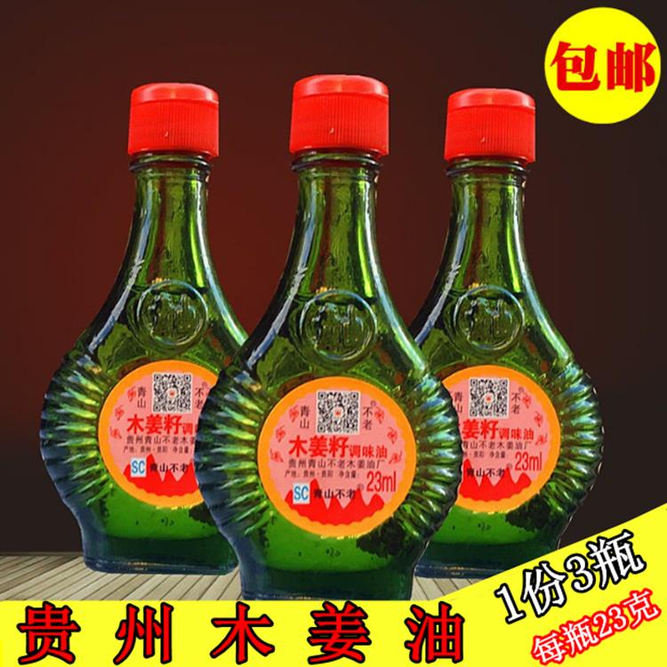 贵州特产青山牌木姜子油23ml*3瓶木姜籽调味油山胡椒油火锅调味料