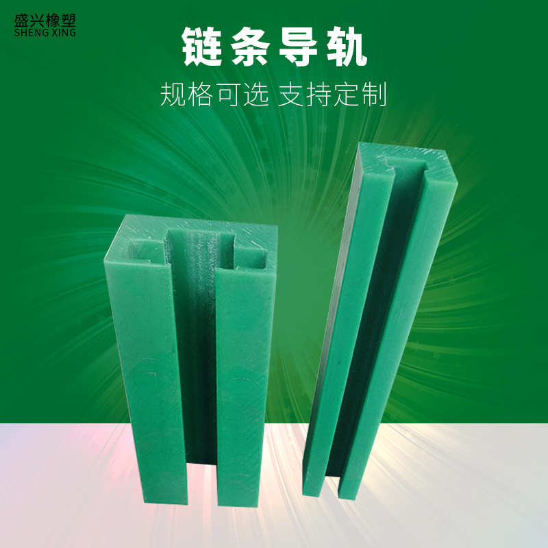 耐磨pe导轨输送型u轨道生产绿色聚乙烯聚乙烯链条件工业按图导向
