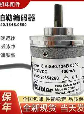 8.KIS40.1362.01024库伯勒Kubler编码器1342.2500.2048.1382.600.