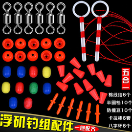 矶钓配件组合套装矶钓海钓，线组矶钓小配件卡拉棒棉线结五合一