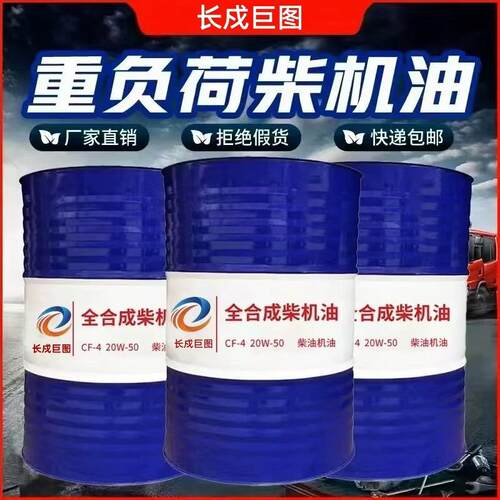柴油机油CF15W-40CF20W-50农用车旋耕机重负荷发动机柴机油200升