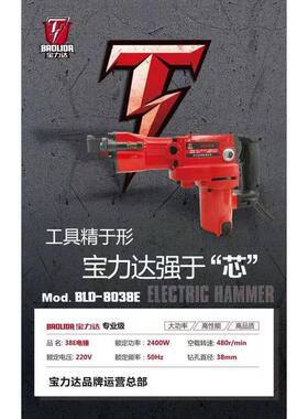 【货号05492】宝力达38E电锤