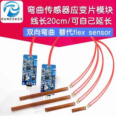 高精度电阻应变式应变片模组 替代flex sensor的弯曲角度感测器 R