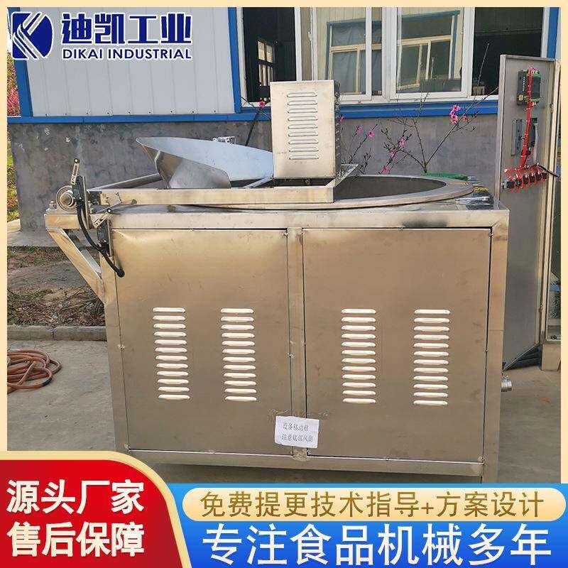 迪凯工业不锈钢真空油炸锅 供应生产鱼豆腐油炸锅 支持供应
