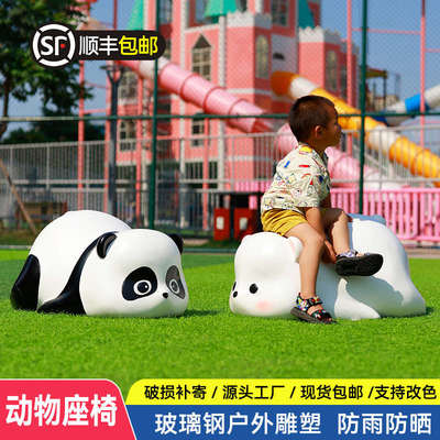 户外玻璃钢熊猫座椅雕塑儿童幼儿园游乐场动物装饰卡通大黄鸭摆件