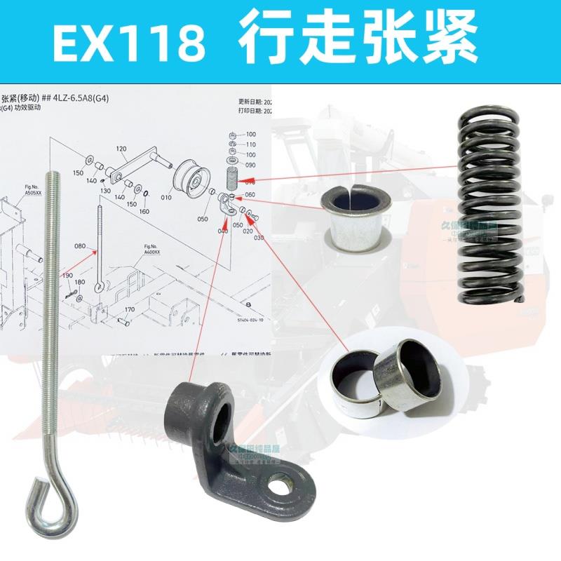 久保田EX118收割机行走张紧臂固定器座金属件螺杆拉丝压簧衬套