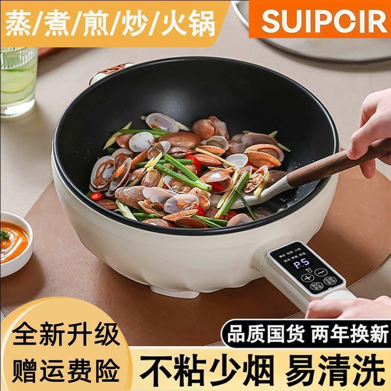 SUIPCIR苏珀电炒锅一体式炒菜宿舍小型多功能煮锅电火锅蒸煮煎炖