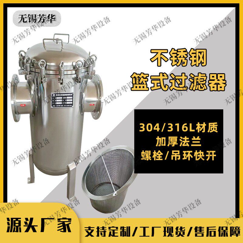 篮式过滤器雨水收集器篮式过滤器304毛发聚集器大容量过滤器