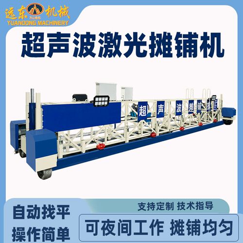 混凝土路面激光超声波摊铺机桥面桁架自行走振动梁隧道激光整平机