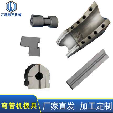 厂家现货高硬度弯管机成型模具全套弯管机模具管端成型机五金配件