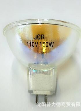 JCR 110V 150W仪器灯杯 松风固化灯杯 110V150W MR16卤素灯杯
