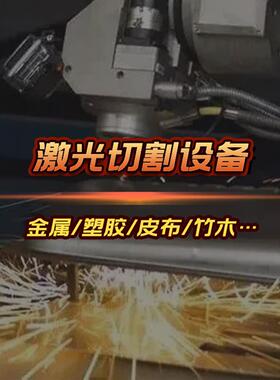 激光切割机 皮革布料激光切割机雕刻机 泡棉亚克力木板激光切割机