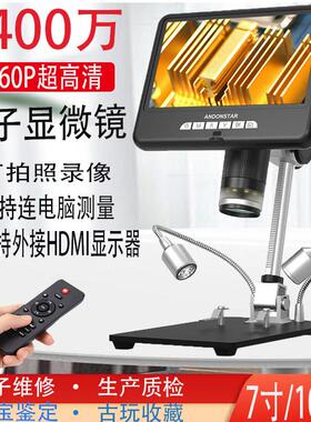 安东星高清数码显微镜AD207Spcb焊接放大镜手机钟表维修古董鉴定