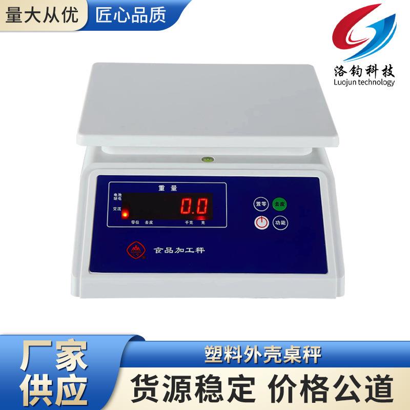 塑料外壳桌秤计重秤工业电子秤珠宝秤海鲜蔬果食品厨房工厂供应