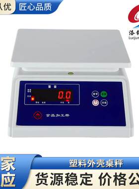 塑料外壳桌秤计重秤工业电子秤珠宝秤海鲜蔬果食品厨房工厂供应