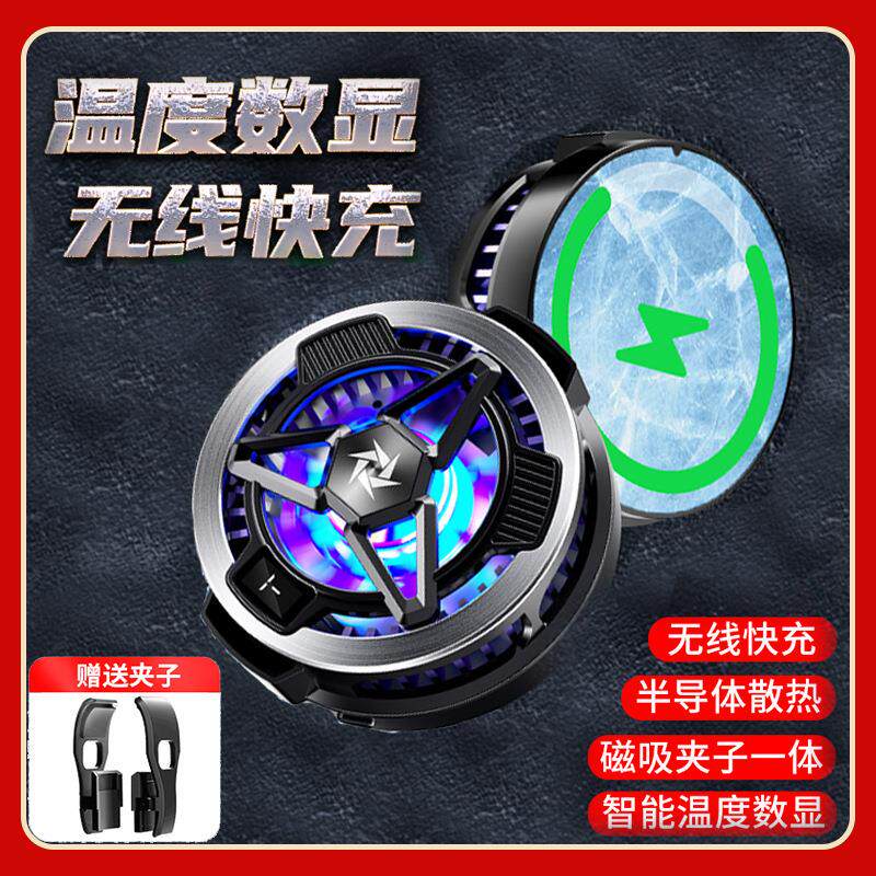 SL05手机散热器可无线充带数显磁吸半导体制冷手机平板适用厂