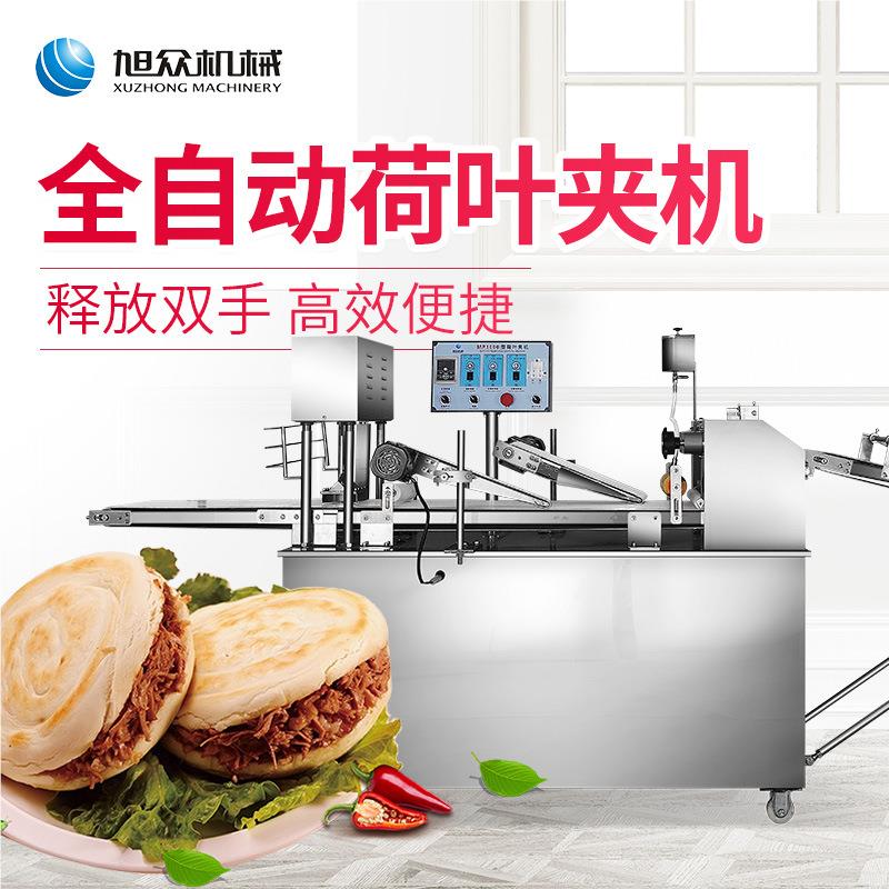全自动叶夹机肉夹荷MP1000荷馍夹蝴蝶夹多功能荷叶夹机 等 牌厂家