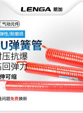 朗加PU弹簧管软管螺旋伸缩空压机气泵高压汽管带接头气动风管6/8