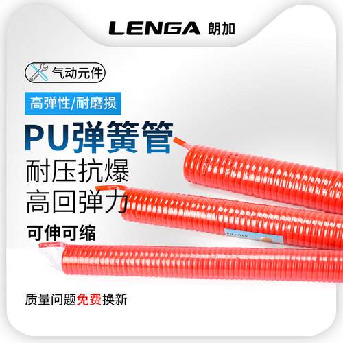 朗加PU弹簧管软管螺旋伸缩空压机气泵高压汽管带接头气动风管6/8
