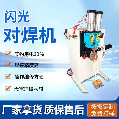 闪光碰焊机对焊机碰焊机钢筋方管碰焊机厂家直流电流气动驱动