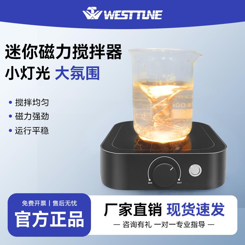 LED氛围灯透光磁力搅拌器实验室大功率电动搅拌机磁吸快充版