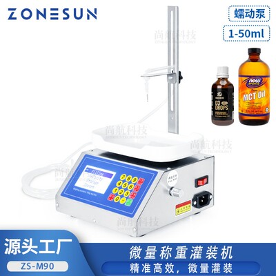 1-50ml小型液体称重灌装机数控口服液香水精油分量罐装机