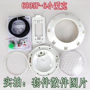 壁挂式 水池灯水底水下灯PAR56爱克外壳配件套件挂灯led泳池灯