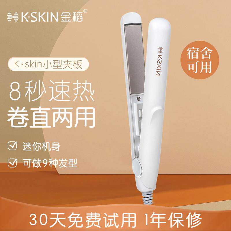 金稻直卷夹板两用直板夹浏海迷你拉直板可携式夹发卷电卷棒宿舍可