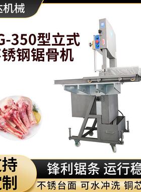 350型大型商用切骨机电动割骨头机台式切割牛羊猪骨排骨现货库存