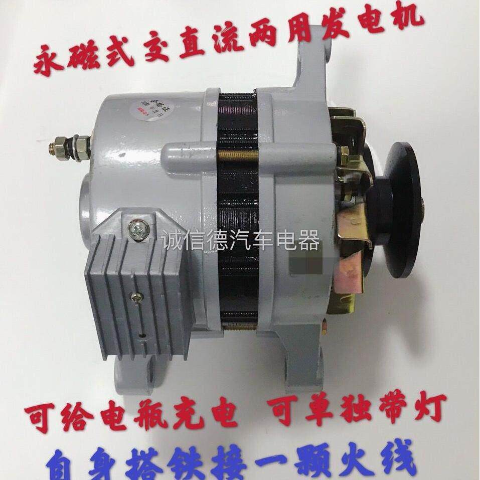农用车三轮车四轮拖拉机12V永磁交直流两用可充电可带灯发电机
