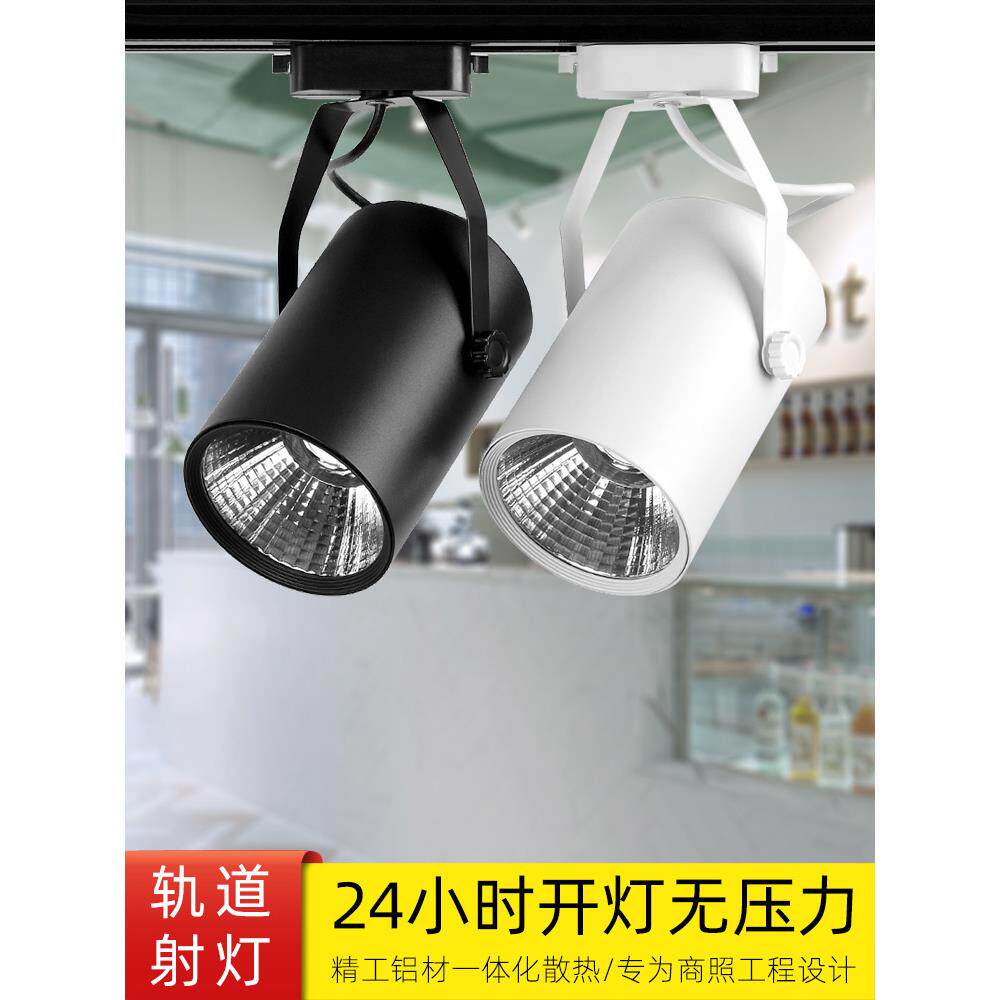 超亮LED射灯COB导轨道灯7w12w20w30w服装店铺珠宝展厅客厅背景墙