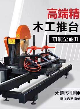 新型圆木推台锯全自动开料机木工机械锯片原木开板锯大型带锯机