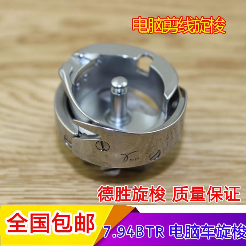 旋平车//梭头94btr电脑梭7./剪线旋梭-德盛dsh/缝纫机/梭床/自动