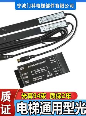 电梯光幕通用型220V红外线 线感应器防夹人控制客货梯SUER光幕条
