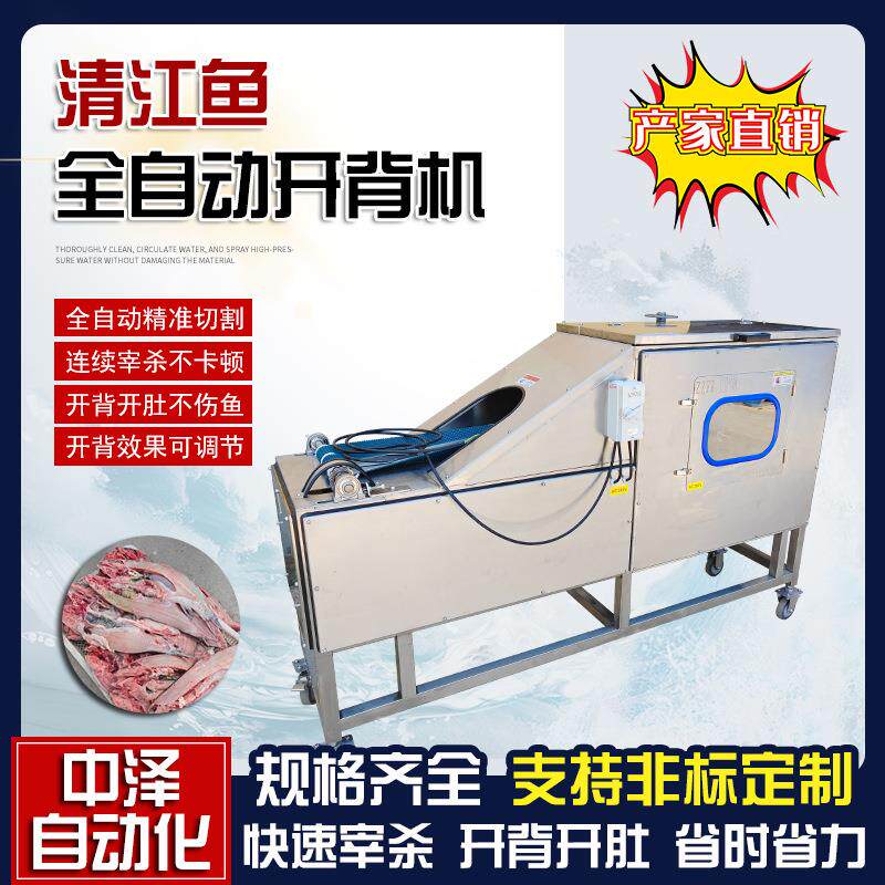 清江鱼开背机全自动鲶鱼杀鱼开边一体机巴沙鱼宰杀开背开肚设备