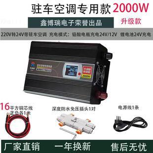 鑫博瑞驻车空调专用电源转换器220v转24v2000W货车大功率充电器
