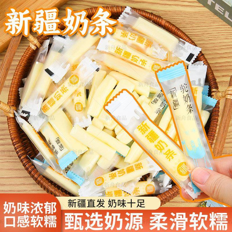 新疆原味驼奶条牛奶条500g/袋嚼着吃的奶酪条儿童奶醇棒营养零食