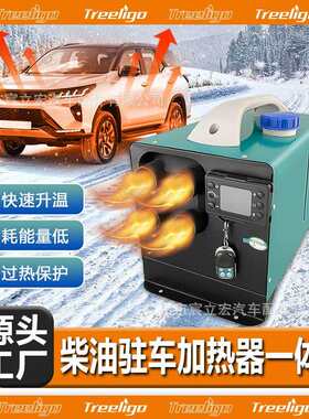 外贸驻车加热器一体机12V24V车用家用房车货车新款柴油暖风机