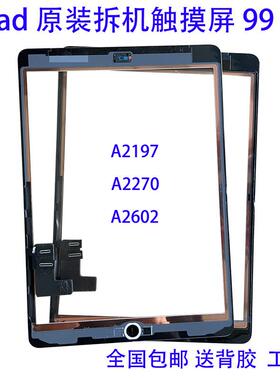 原装拆机触摸ipad7/8/9屏幕a2197 2270 2602 1893 1822外屏2019款AI