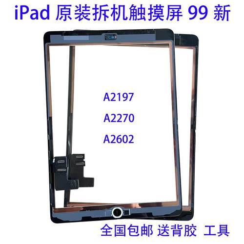 原装拆机触摸ipad7/8/9屏幕a2197 2270 2602 1893 1822外屏2019款AI
